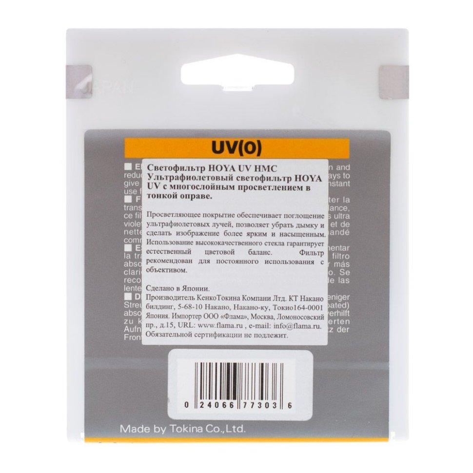 Светофильтр HOYA HMC UV(0) 55мм