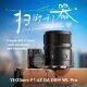 Объектив YongNuo YN23mm F1.4Z DA DSM WL Pro Z-mount - Изображение 264535