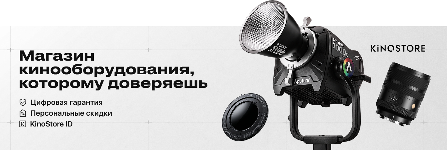 Магазин кинооборудования, которому доверяешь. Цифровая гарантия, персональные скидки, KinoStore ID